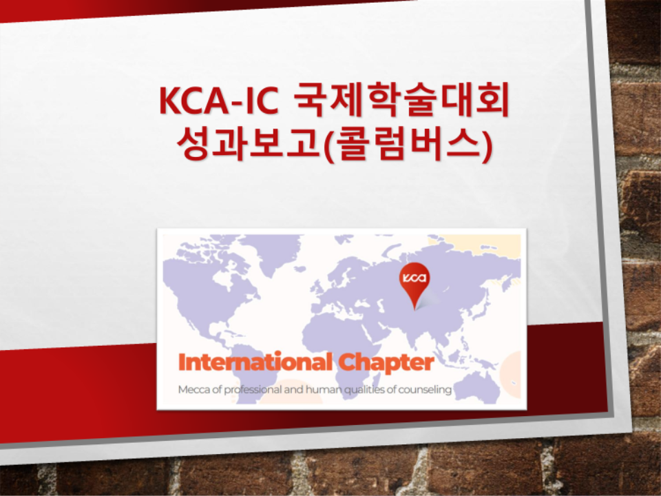 2026_KCA-IC Annual Conference_성과보고_1.png