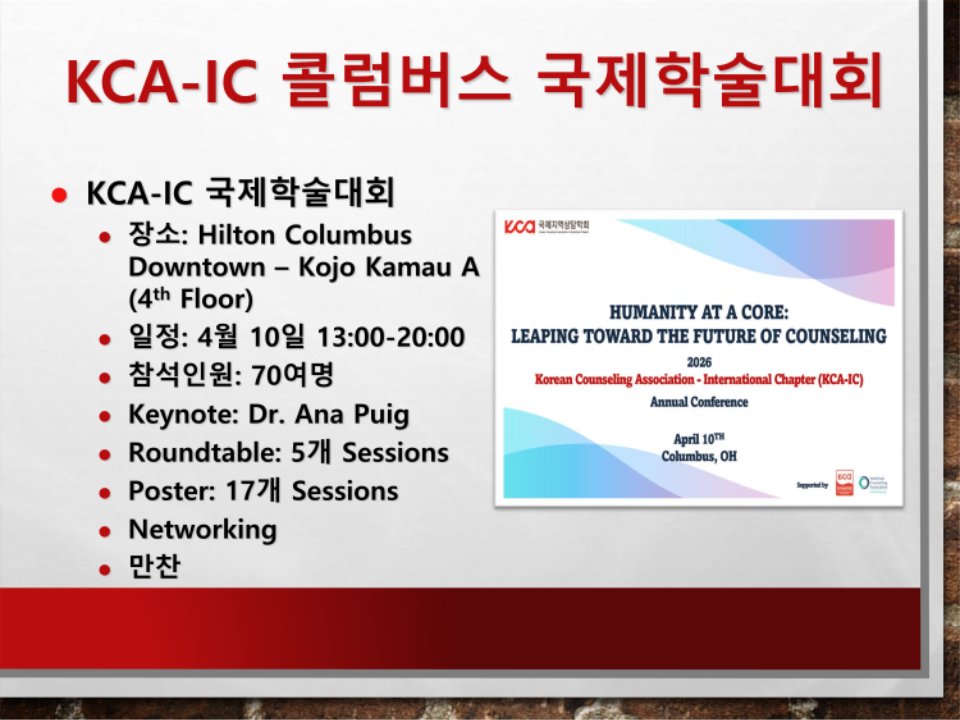 2026_KCA-IC Annual Conference_성과보고_3.png