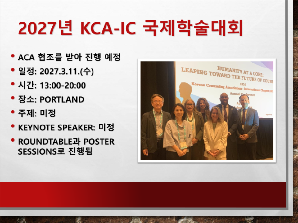 2026_KCA-IC Annual Conference_성과보고_12.png