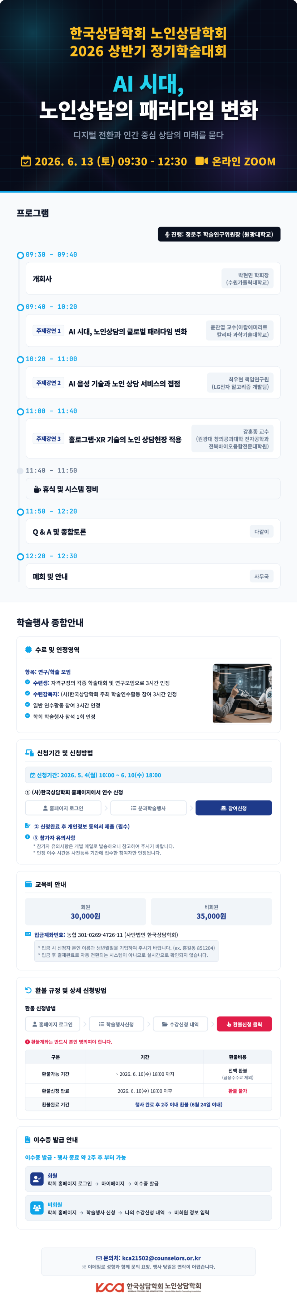 �ѱ����λ����ȸ_�м���ȸ������_����_6 (1).png