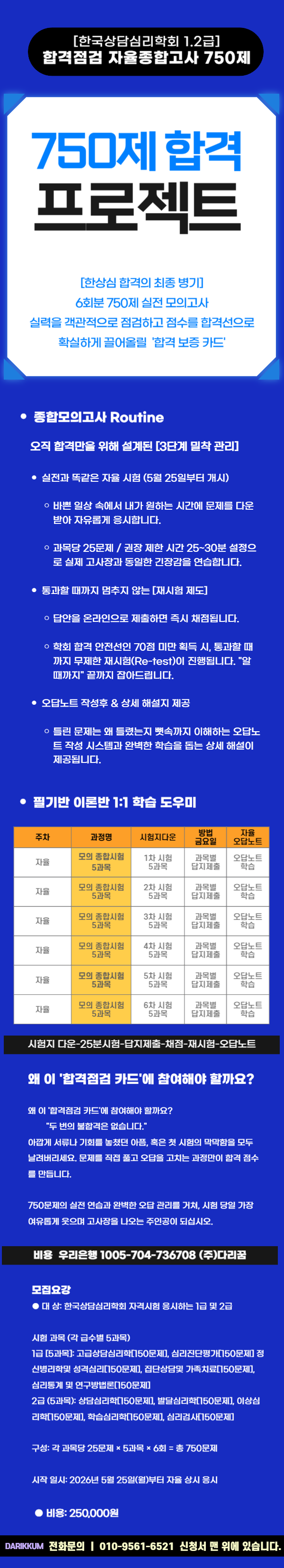 종합모의고사 20260508.png