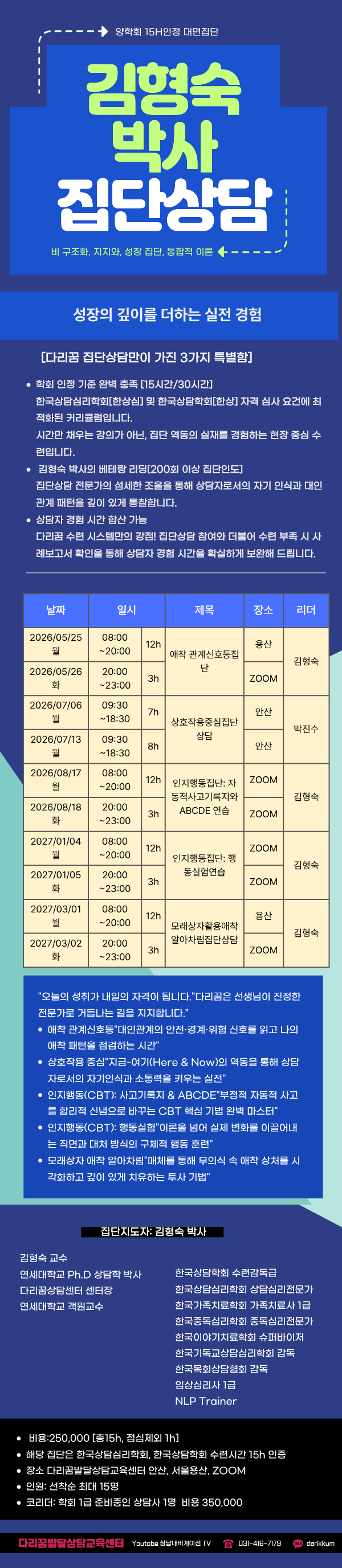 집단상담 김형숙.png