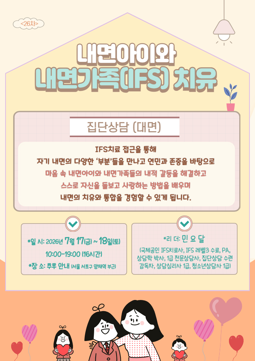 내면아이 집단 26-001.jpg